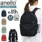 リュックサック アネロ anello トートリュック LAYER 2層バックパック 2層式 R キャリーオン 撥水 LAYER A4 通勤 通学 旅行 19L 女性 男女 女子 母の日