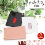 ハローキティパスケースHelloKittyキティキティちゃんレディース女性...