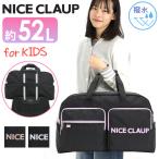 ショッピングボストンバッグ ナイスクラップ NICE CLAUP ボストンバッグ 2WAY ショルダーバッグ 肩掛け 斜め掛け 50L以上 A4 B4 撥水 軽量 小学生 小学校 中学年 高学年 ブラック NC412