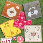 NICI ニキ ハンドタオル ハンカチ タオル アニマル柄 動物 ふわふわ 25cm×25cm ライオン シュナウザー ヒヨコ クマ ハンドタオル