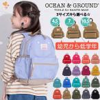 キッズ リュック リュックサック オーシャンアンドグラウンド OCEAN & GROUND 女の子 子供 グッデイ 年中 年長 低学年 通学 通園 学童 男子