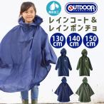  плащ непромокаемая одежда непромокаемая одежда Kids OUTDOOR PRODUCTS Outdoor Products ранец соответствует дождь пончо ... мужчина девочка мужчина женщина 