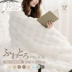 毛布 ふわとろ毛布 セミダブル ふわとろ モコモコブランケット もこもこ ふわふわ ひざ掛け 2枚合わせ 160cm×200cm in003-160