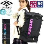 ショッピングアンブロ リュック アンブロ umbro メンズ レディース ユニセックス 大容量 スクエア リュックサック 42L 消臭 抗菌 撥水 靴入れ A4 B4 通学 通勤 タブレット ハーネス