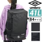 アンブロ リュック メンズ レディース 大容量 41L UMBRO リュックサック バックパック デイパック 仕事 ジム A4 B4 学生 男女兼用 黒 カジュアル