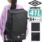 ショッピングアンブロ アンブロ リュック メンズ レディース 大容量 41L UMBRO リュックサック バックパック デイパック 仕事 ジム A4 B4 学生 男女兼用 黒 カジュアル