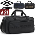 ショッピングアンブロ ボストンバッグ メンズ 大容量 アンブロ UMBRO ダッフルバッグ 2way ショルダー 63L スポーツ 旅行 試合 プレゼント 林間学校 自然学舎 移動教室