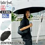 メンズ雨傘