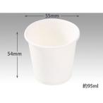 ���R�b�v  PS�����n 3�I���X 95ml �p�b�N�X�^�C�� �g���̂� �R�b�v 100���� �Ɩ��p