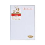 洋形封筒 2号 マルアイ 1点