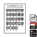 (1点) ステッカー KFK3062 これらの食品は(28) 2枚入 KALBAS 00350445