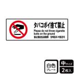 (1点) プレート KTK4011 タバコポイ捨て禁止 2枚入 KALBAS 00358118