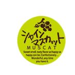 ショッピングシャインマスカット (200点) G-788 ミニシール シャインマスカット 福重 00416545