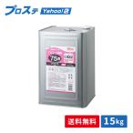 ショッピングアルコール アルコール製剤 75％ ユービコール75 15kg 業務用 セッツ