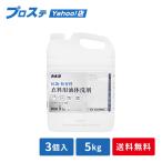 衣料用洗剤 抗菌・無香料衣料用洗剤5kg カネヨ石鹸 3点(1点×3)