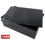 (30枚) 重箱・おせち容器 宝蔵(大)本体 黒 ニシキ 00635179