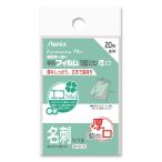 【1点】ラミネートフィルム 名刺サイズ 150μ 20枚 BH-072 アスカ 00734406
