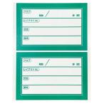 【5000点】ラベル 移転用ラベル 緑 今村紙工 00763683