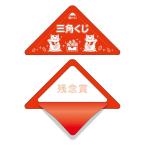 【1点】イベント用品 5-728 スッキリくじ 残念賞 100枚入 ササガワ 00777768