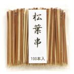 【1点】竹串 松葉串(茶) 10cm 100入 萬洋 00782870
