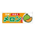 【1点】売場備品 [N] 横