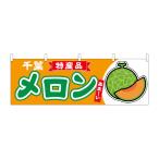 【1点】売場備品 [N] 横