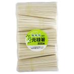 【10点】割箸 LOVE GREEN！ 植林材元禄裸箸 500膳 大和物産 00796072