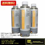 ☆P6171-3/「DPFの再生を補助・洗浄」/PRO-TEC/（3本セット）/DPF（ディーゼル微粒子捕集フィルター）クリーナー/P6171