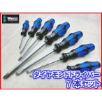 Wera(ヴェラ ウェラ ベラ)ダイヤモンドドライバー7本セット【プラス4本/マイナス3本】〔50SPH/33DC/7S〕50SPH33DC7S