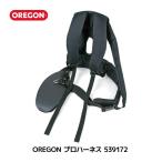OREGON プロ ハーネス 刈払機用 草刈機用 539172 肩吊りバンド 両肩 ストラップ 軽量 芝刈 農業 林業 造園 花壇 ガーデニング アクセサリー オレゴン 35934