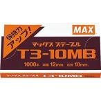 ステープル T3-10MB マックス(MAX) メール便発送