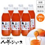 しぼりたて 無添加 人参ジュース 1L×6本 甘くておいしい にんじんジュース キャロットジュース 安心の国産 ニンジンジュース 無農薬