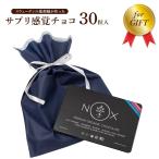 ギフトセット NOX プレミアム オーガニック チョコレート 30粒 有機 カカオ70％ プレゼント ギフト 低GI チョコ バレンタイン ホワイトデー お返し