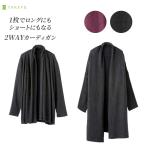 TAKEFU 癒布 2WAYカーディガン 竹布 天然繊維 たけふ 消臭 吸湿 抗菌 敏感肌 アトピー オーガニック ナファ  肌にやさしい 竹繊維