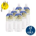 ショッピング水 2l 月のしずく 水 2L×6本 ゆの里 温泉水 ミネラルウォーター