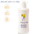  месяц. ... мыло для тела EX 500ml