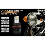 バイク PH11 HI/LO LED バルブ 交流 直流  スクーター 30W 6500K 3000LM スーパーカブ110/リードex/アドレスv50/レッツ5などに 一年保証