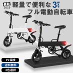 12インチ 電動自転車 フル電動/アシスト/ペダル 3WAY 3段変速ギア 最大時速20キロ 液晶モニター 軽量 ディスクブレーキ LEDライト搭載 公道走行不可 PSE規格品