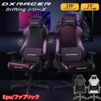 DXRacer ゲーミングチェア Driftingシリーズ EPUレザー/ファブリック 人間工学 リクライニング ロッキング機能 3Dアームレスト オフィスチェア ホワイト 白 黒