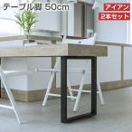 PROBASTO стол ножек стол kitsu для 50cm 2 шт. комплект железный ножек ножек пара детали стол ножек только DIY металлический ножек чёрный черный крепкий регулировщик имеется винт приложен 