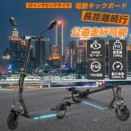 電動キックボード スクーター 大人用 折りたたみ 電動 公道 キックボード 立ち乗り式  10インチ 保安部品標準 PSE認証  アシスト 電動バイク 1年保証 公道走行