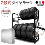 PROBASTO タイヤラック 8本 2段式 縦置き 耐荷重300kg カバー付 フック付 スリム 105.5cm×38cm×106cm タイヤスタンド 車用タイヤラック タイヤ収納 タイヤ保管