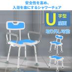 シャワーチェア 介護用 肘付き 背もたれ付 6段階高さ調節可能 バスチェア 耐荷重150KG 軽量 介護用風呂椅子 転倒防止 立ち上がり補助 高齢者 妊婦入浴介助