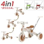「PROBASTO」のりかえ三輪車 三輪車 子供三輪車 押し棒付き キッズバイク バランスバイク 自転車 4way 変身 折りたたみ 子供 キッズ 幼児 乗用玩具 おしゃれ
