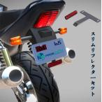 スリムリフレクターキット 反射リフレクター ブラック スリムタイプ 汎用 バイク用品 126cc超車両対応 93mm×21mm