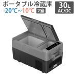 ショッピングDC 車載冷蔵庫 30L 2室独立温度制御 60w 急速冷凍 同時冷蔵＆冷凍可能-20℃〜10℃ 2WAY電源対応 AC100V/DC12V24V 車載/家庭用 静音 AC/DCアダプター付属 1年保証