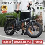 公道可能 電動自転車 フル電動自転車 電動アシスト自転車 電動バイク 20インチ 折りたたみ 自転車 アクセル付き 7段変速 モペット IP54防水 原付 1年修理保証