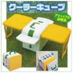  стол есть cooler-box Wing кондиционер Cube 
