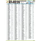 PROCEEDX иероглифы. сертификация соответствие требованиям 2 класс меры иероглифы считывание и запись A2 размер учеба постер сделано в Японии 1204