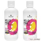 シュワルツコフ ハローピンク 310g×2